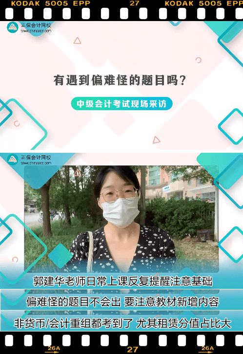 中级会计实务考题无偏难怪