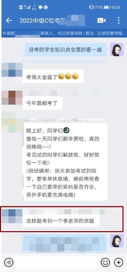 C位夺魁班学员惊呼：这些题我考前就做过啦！