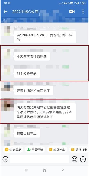 C位夺魁班学员惊呼：这些题我考前就做过啦！