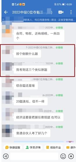 C位夺魁班学员惊呼：这些题我考前就做过啦！