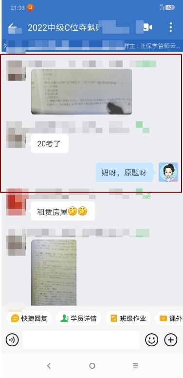 C位夺魁班学员惊呼：这些题我考前就做过啦！