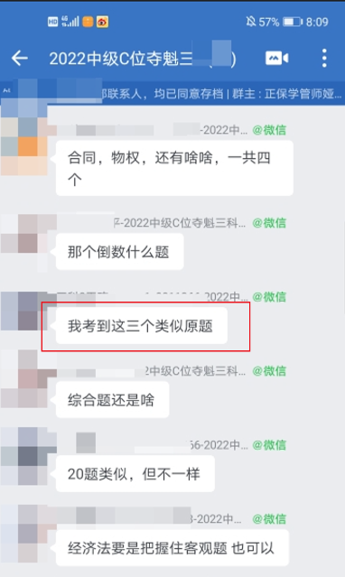 中级C位班考生反馈：中级会计这些题李老师都讲过 稳了！