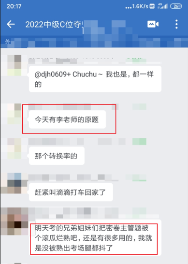 中级C位班考生反馈：中级会计这些题李老师都讲过 稳了！