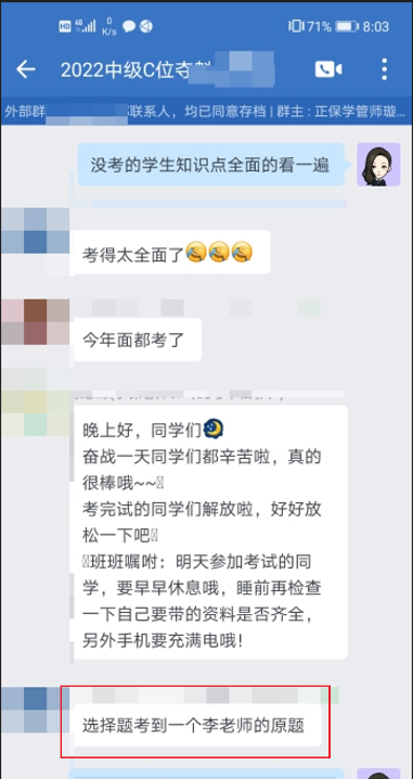 中级C位班考生反馈：中级会计这些题李老师都讲过 稳了！