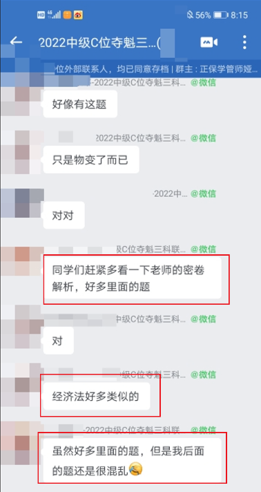 中级C位班考生反馈：中级会计这些题李老师都讲过 稳了！