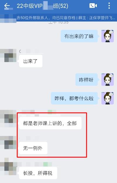 学员：出考场啦！中级会计VIP签约特训班真的好！