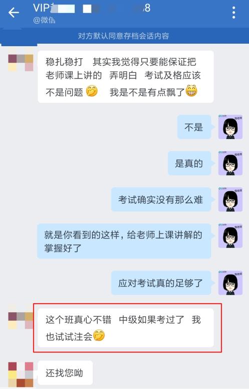 学员：出考场啦！中级会计VIP签约特训班真的好！