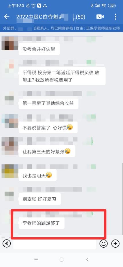 考过的说：考前一定得看李老师的题 掐的真的很准！