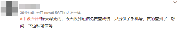 考后立即查分不可信！2023中级会计考试成绩10月31日前公布