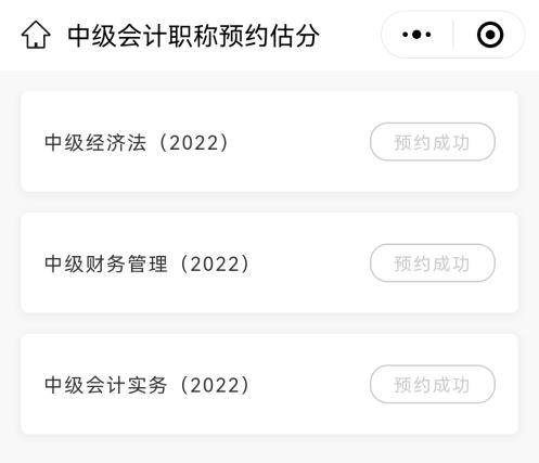 想知道考试成绩如何？中级会计考完来估分呀！