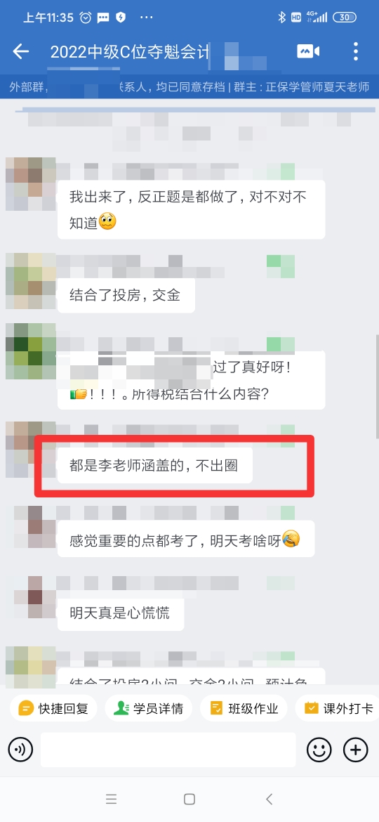 学员爆料中级财管题量大！你做完了吗？