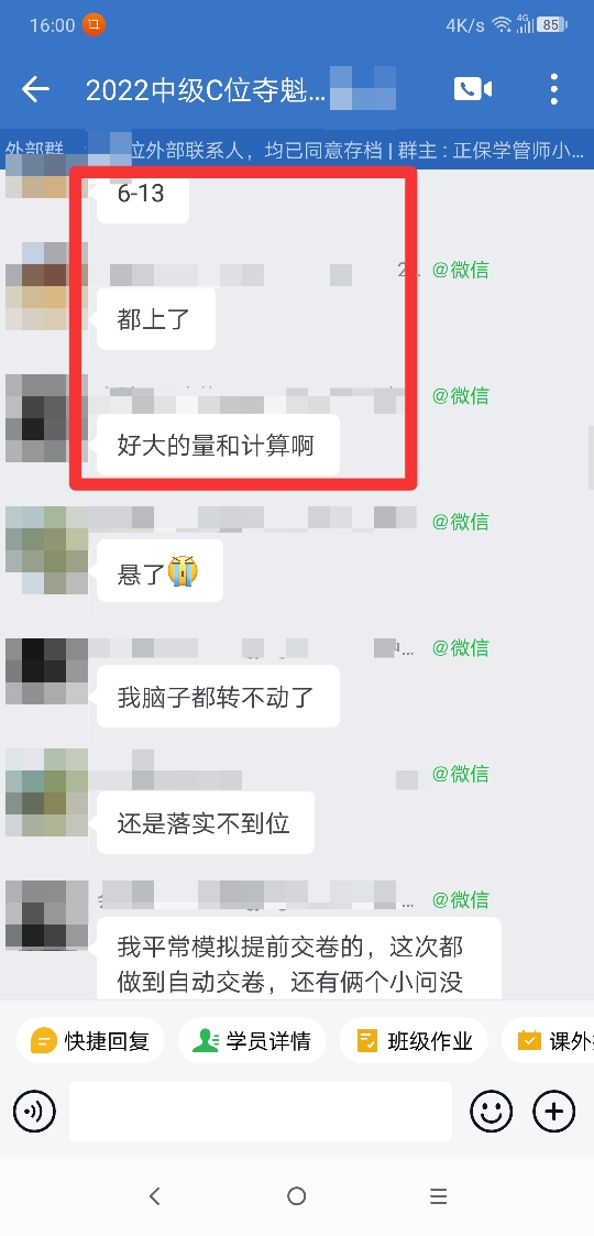 学员爆料中级财管题量大！你做完了吗？