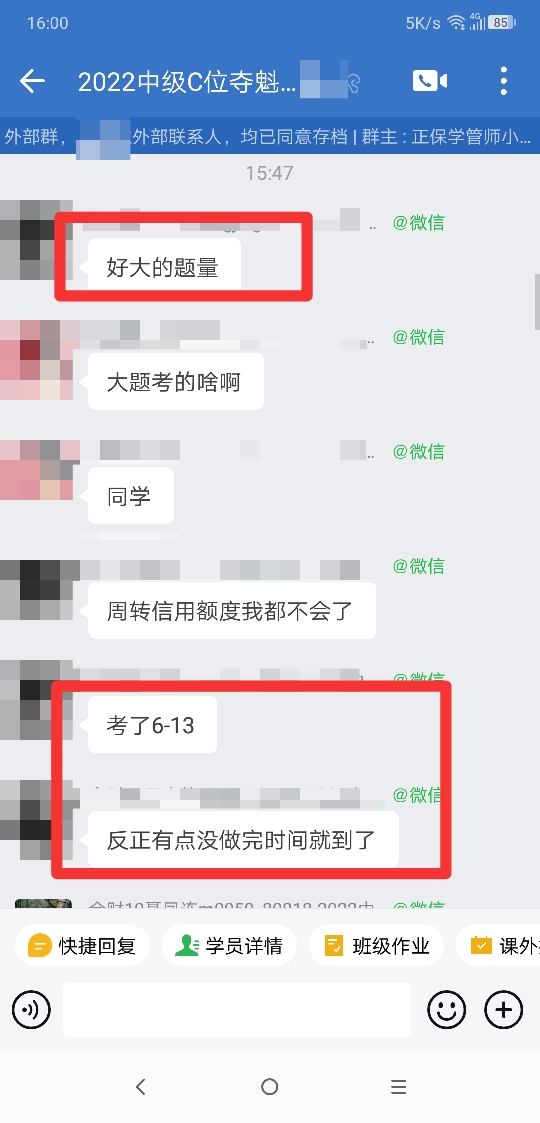 学员爆料中级财管题量大！你做完了吗？