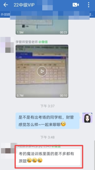 中级会计VIP签约特训班魔法训练营有“魔法”吧？！