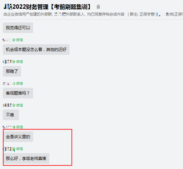 2022中级会计超值精品班考生报喜：考的全是讲义里的