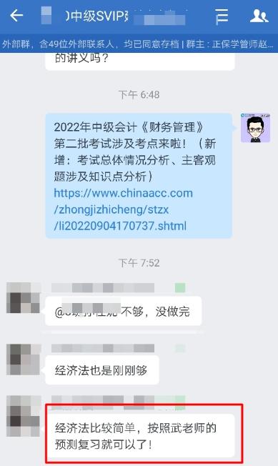 中级会计经济法比较简单 VIP班魔法训练营真的YYDS！