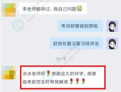 2022中级会计实务三批考试全部结束！李忠魁和班主任 你们都太好了！