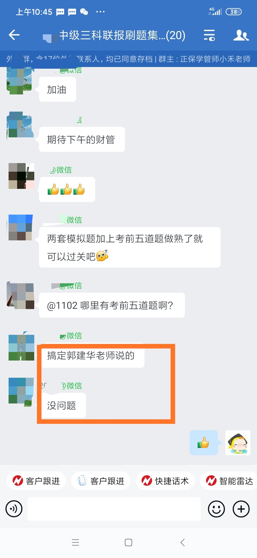 搞定郭建华老师考前串讲就等于没问题！快看大家是怎么说的！