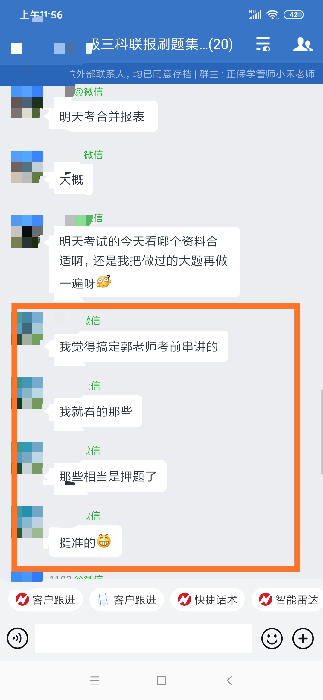 搞定郭建华老师考前串讲就等于没问题！快看大家是怎么说的！