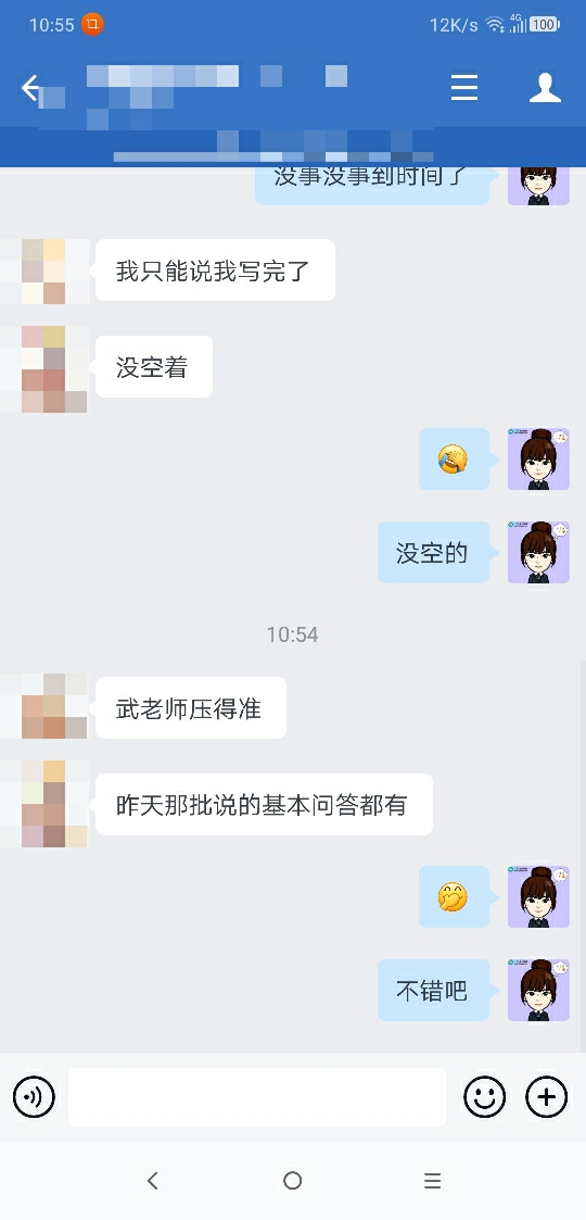 武老师押的准