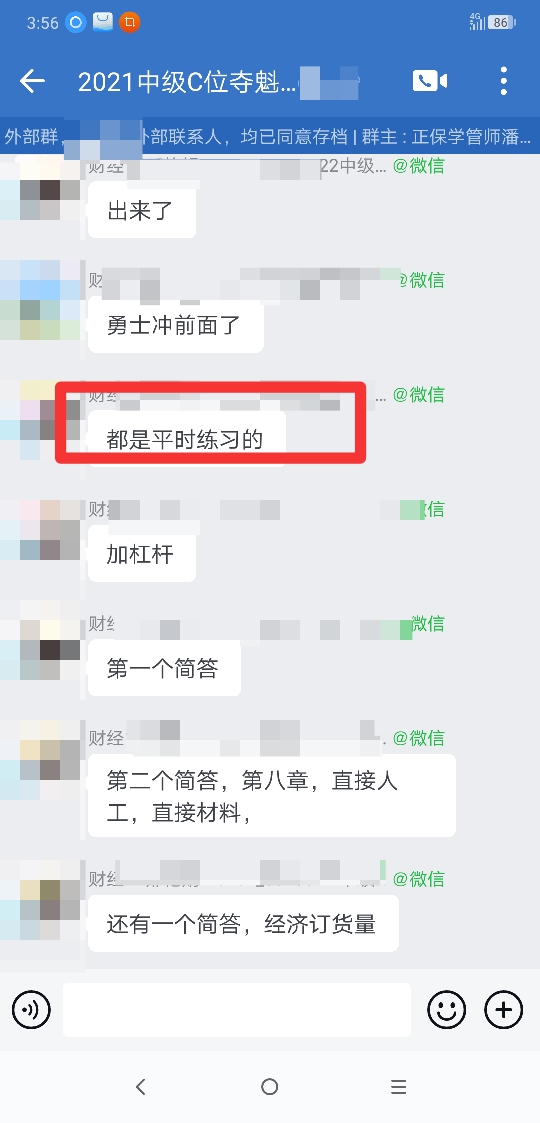 是什么原因让中级会计C位夺魁班考生直呼太简单了！！