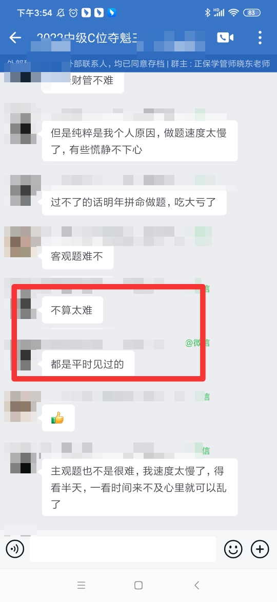 是什么原因让中级会计C位夺魁班考生直呼太简单了！！