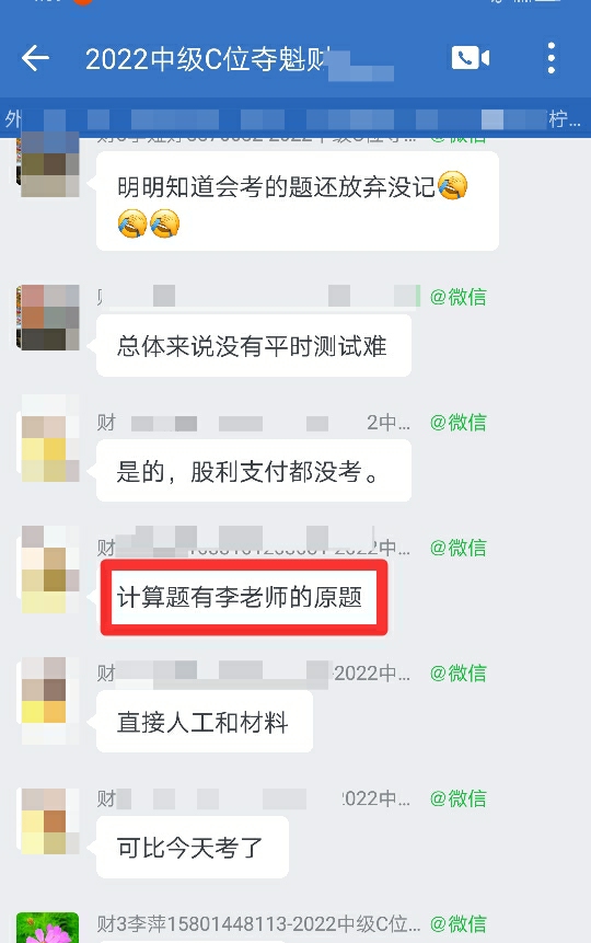 是什么原因让中级会计C位夺魁班考生直呼太简单了！！