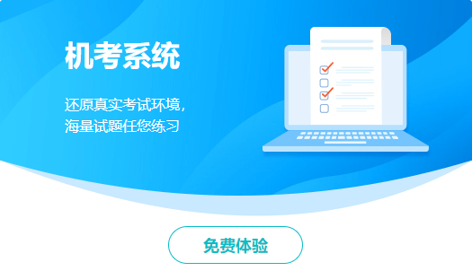 税务师机考模拟系统免费体验