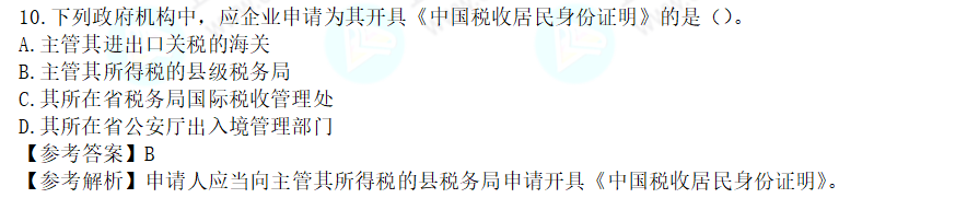 2022年注会《税法》第一批试题及参考答案单选题(回忆版下)