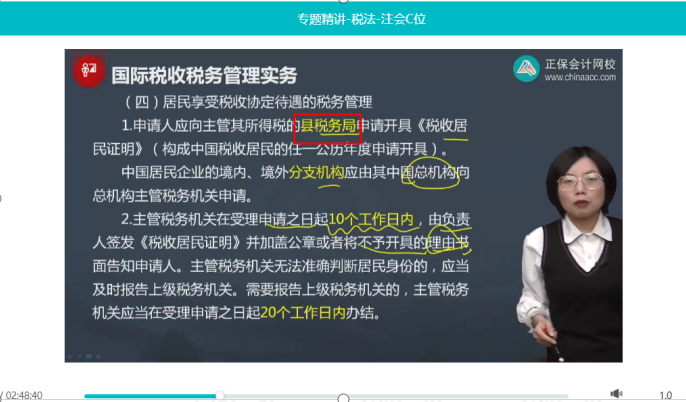 2022年注会《税法》第一批试题及参考答案单选题(回忆版下)