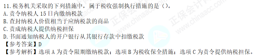 2022年注会《税法》第一批试题及参考答案单选题(回忆版下)