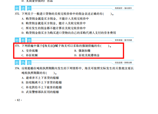 2022年注会《税法》第一批试题及参考答案单选题(回忆版下)