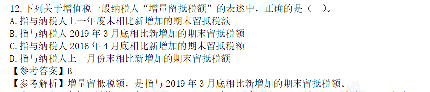 2022年注会《税法》第一批试题及参考答案单选题(回忆版下)