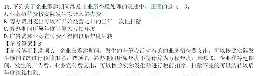 2022年注会《税法》第一批试题及参考答案单选题(回忆版下)