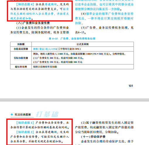 2022年注会《税法》第一批试题及参考答案单选题(回忆版下)