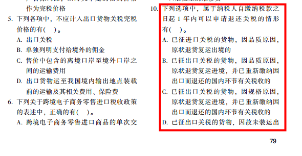 2022年注会《税法》第一批试题及参考答案单选题(回忆版下)