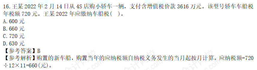 2022年注会《税法》第一批试题及参考答案单选题(回忆版下)