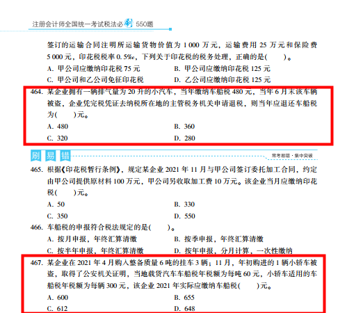 2022年注会《税法》第一批试题及参考答案单选题(回忆版下)