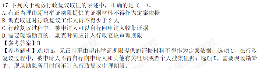 2022年注会《税法》第一批试题及参考答案单选题(回忆版下)