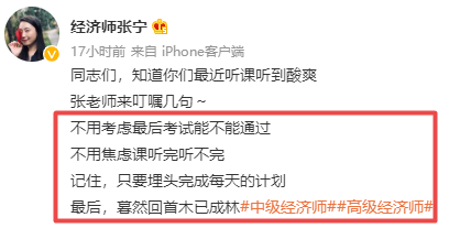 高级经济师张宁老师叮嘱