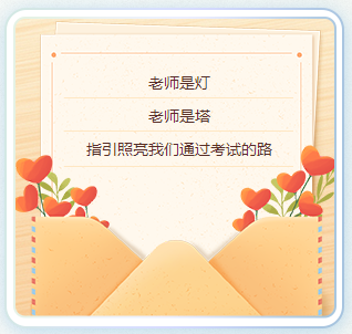 【教师节特辑】纸短情长 三行诗细数备考师生情