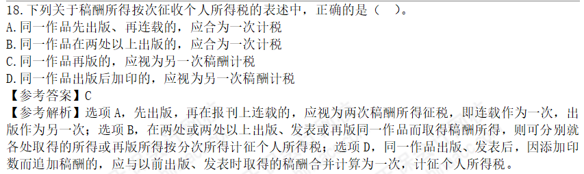 2022年注会《税法》第一批试题及参考答案单选题(回忆版下)