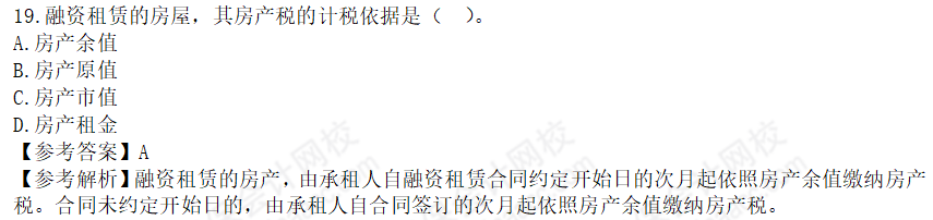 2022年注会《税法》第一批试题及参考答案单选题(回忆版下)