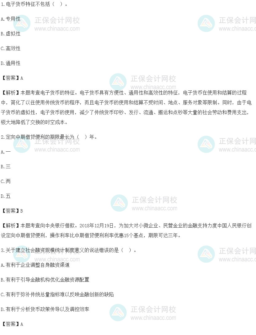 初级经济师2021金融试题