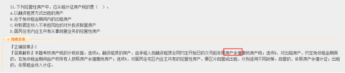 2022年注会《税法》第一批试题及参考答案单选题(回忆版下)