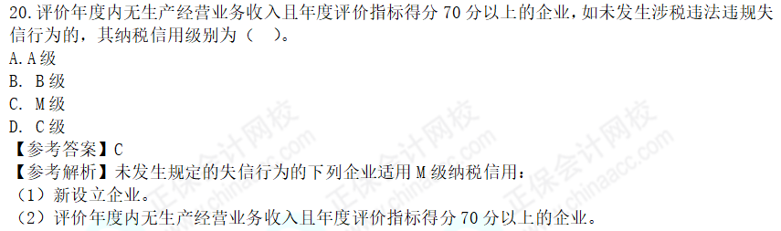 2022年注会《税法》第一批试题及参考答案单选题(回忆版下)