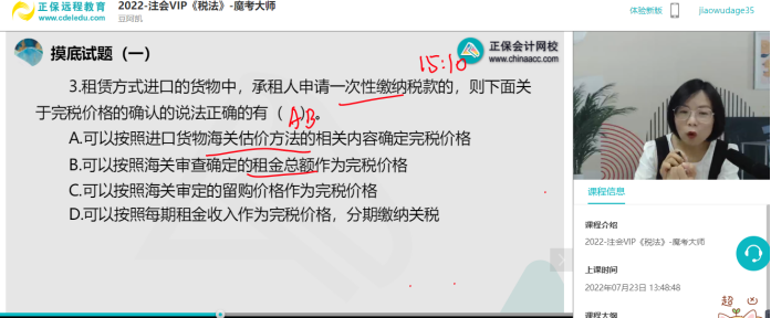 2022年注会《税法》第一批试题及参考答案多选题(回忆版上)