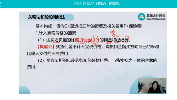 2022年注会《税法》第一批试题及参考答案多选题(回忆版上)