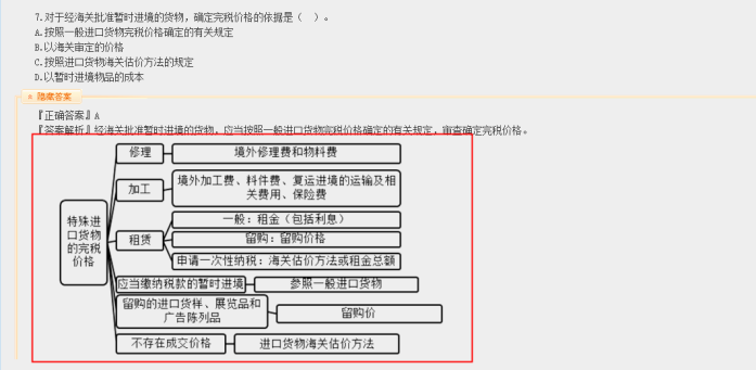 2022年注会《税法》第一批试题及参考答案多选题(回忆版上)