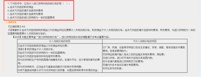 2022年注会《税法》第一批试题及参考答案多选题(回忆版上)